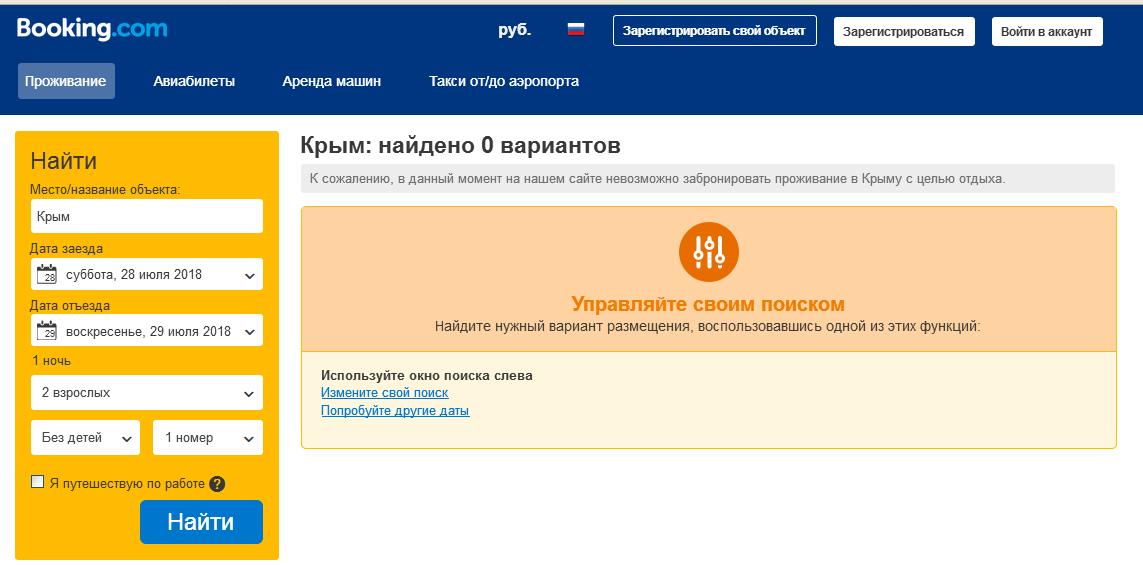 Booking.com запретил бронировать жилье в Крыму