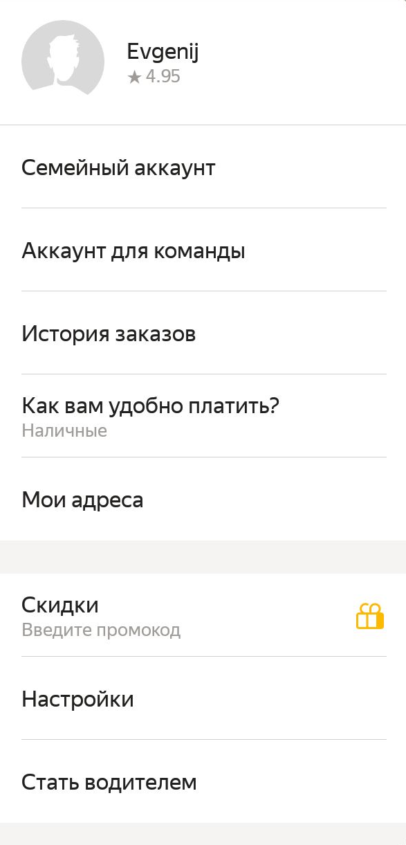 Рейтинг пассажира в Яндекс Такси